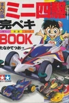 Manga Version Mini Race Remodeling Machine, Popular Book-perfect Four Wheel Dr... Fixed Price $14.95.