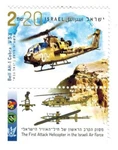 Israel 2015 - Cobra The First Attack Helicopter Stamp Scott# 2063 Mnh. Fixed Price $5.50.