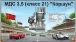 Mds 3.5CC (.21) Vintage Car Engine - Made Ussr Written Cyrillic Rare. Fixed Price $138.05.