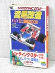 Mini 4WD Shooting Star Remodeling Guide Comic Art Fan Book 1989 Sg Seecondition. Fixed Price $30.00.